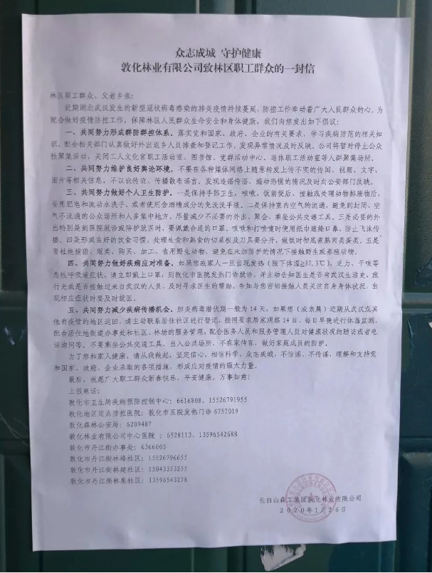 敦林全力打好疫情防控阻击战3.png 敦林全力打好疫情防控阻击战3.png