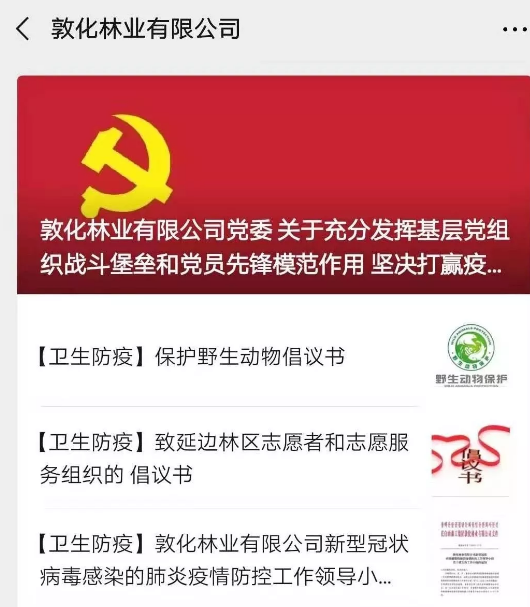 敦林全力打好疫情防控阻击战6.png