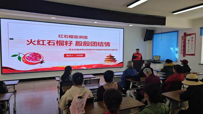 民族政策宣讲